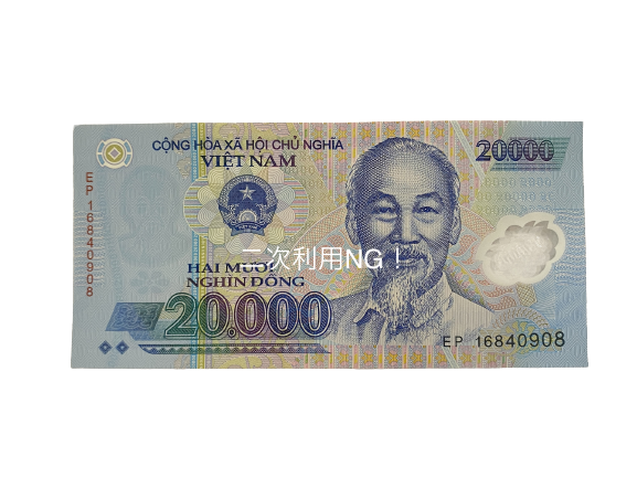 ベトナムの通貨（20000ドン）