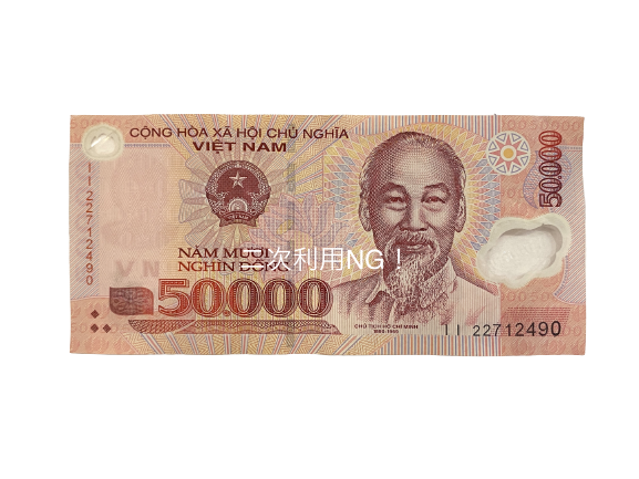 ベトナムの通貨（50000ドン）