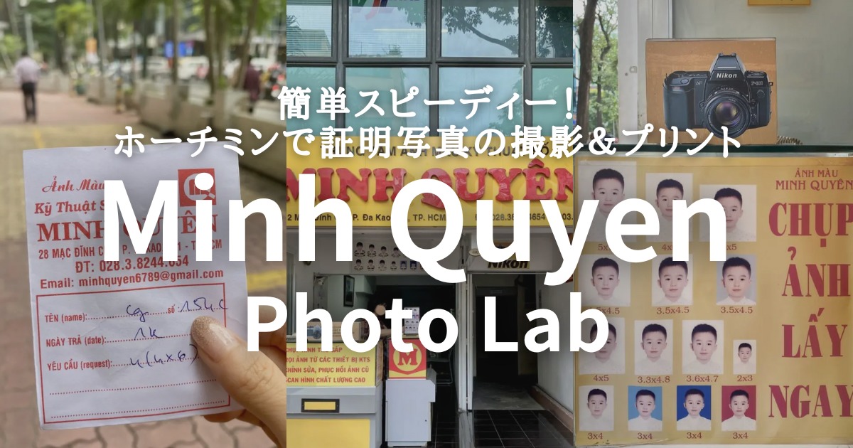 ホーチミン1区で証明写真の撮影＆プリントなら「MINH QUYEN Photo Lab」