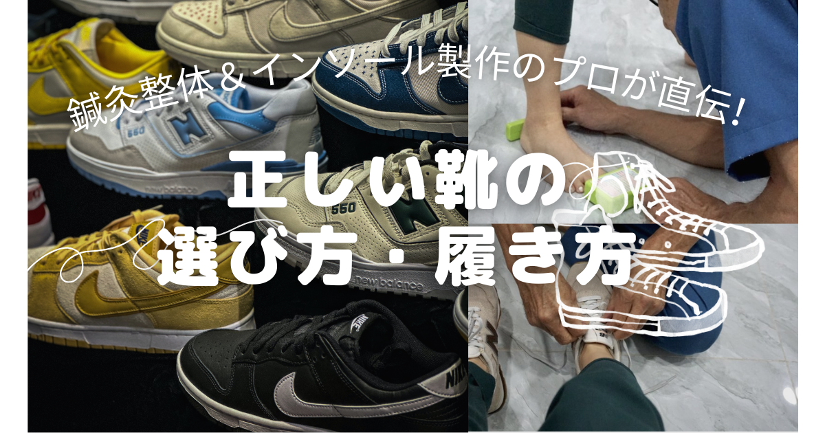 【Traditional Japanese style Treatment Center】ベトナム・ホーチミンで新旧整体＆インソール製作を手がけるプロが直伝！健康づくりに大切な「正しい靴の選び方・履き方」を解説！